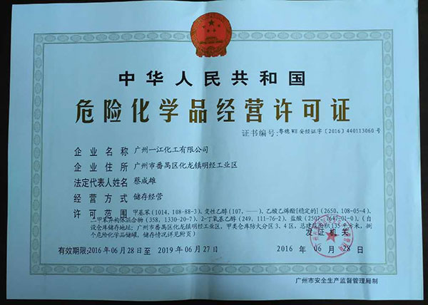 ?；方?jīng)營(yíng)許可證